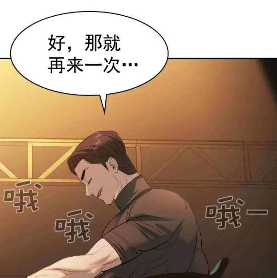 实力至上校园第二季 第67话