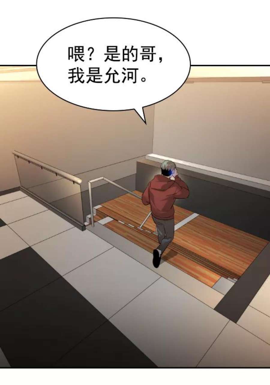 实力至上校园第二季 第67话