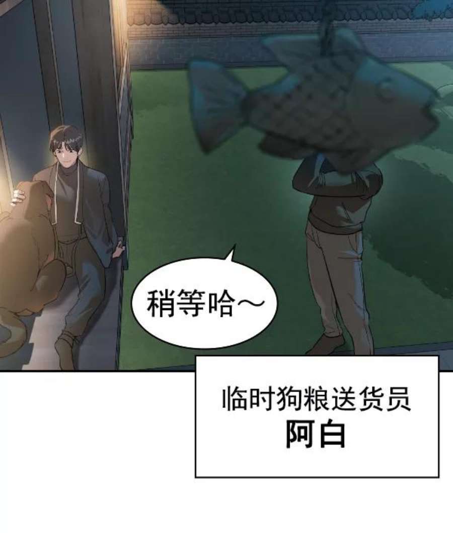 实力至上校园第二季 第67话