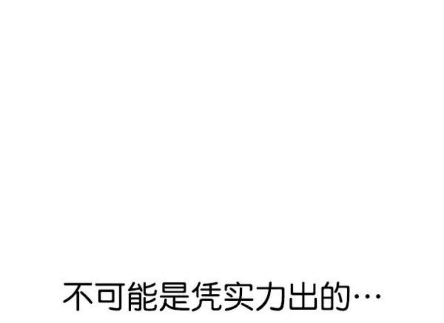 实力至上校园第二季 第67话
