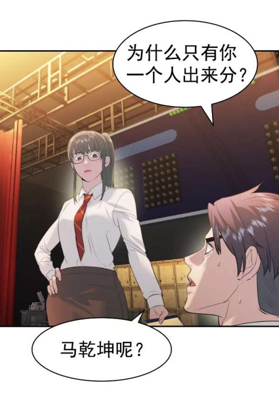 实力至上校园第二季 第67话