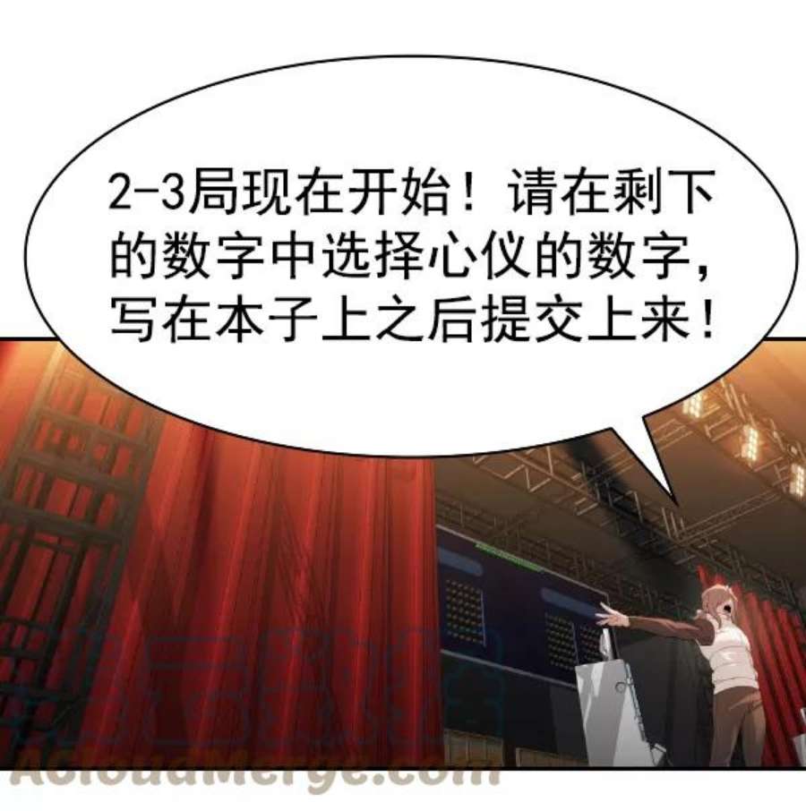 实力至上校园第二季 第67话