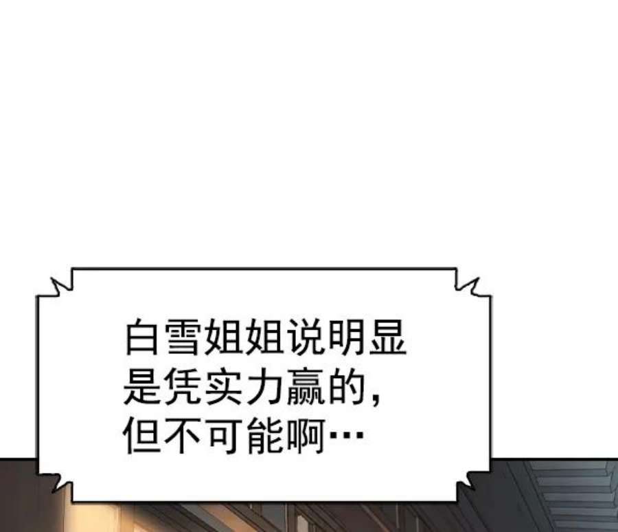 实力至上校园第二季 第67话