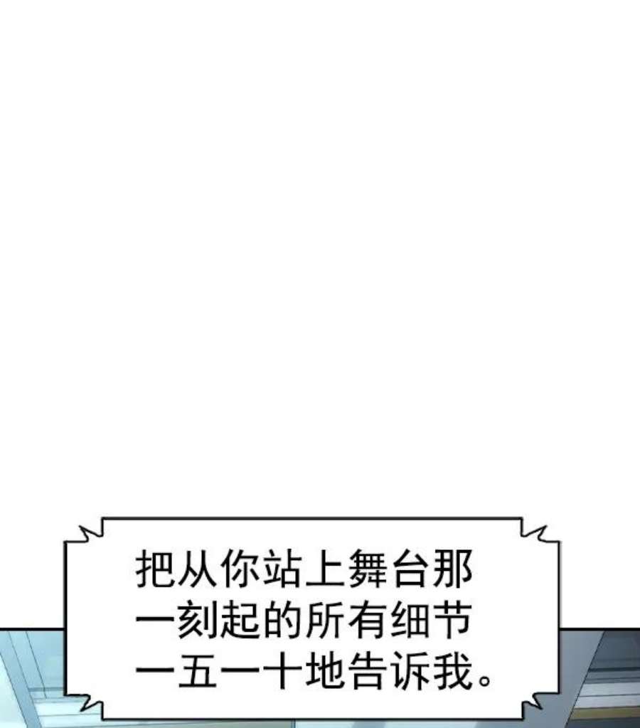 实力至上校园第二季 第67话
