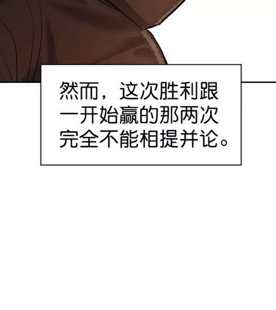 实力至上校园第二季 第68话