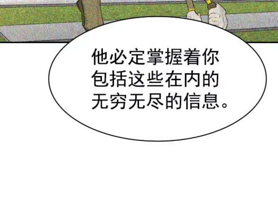 实力至上校园第二季 第68话