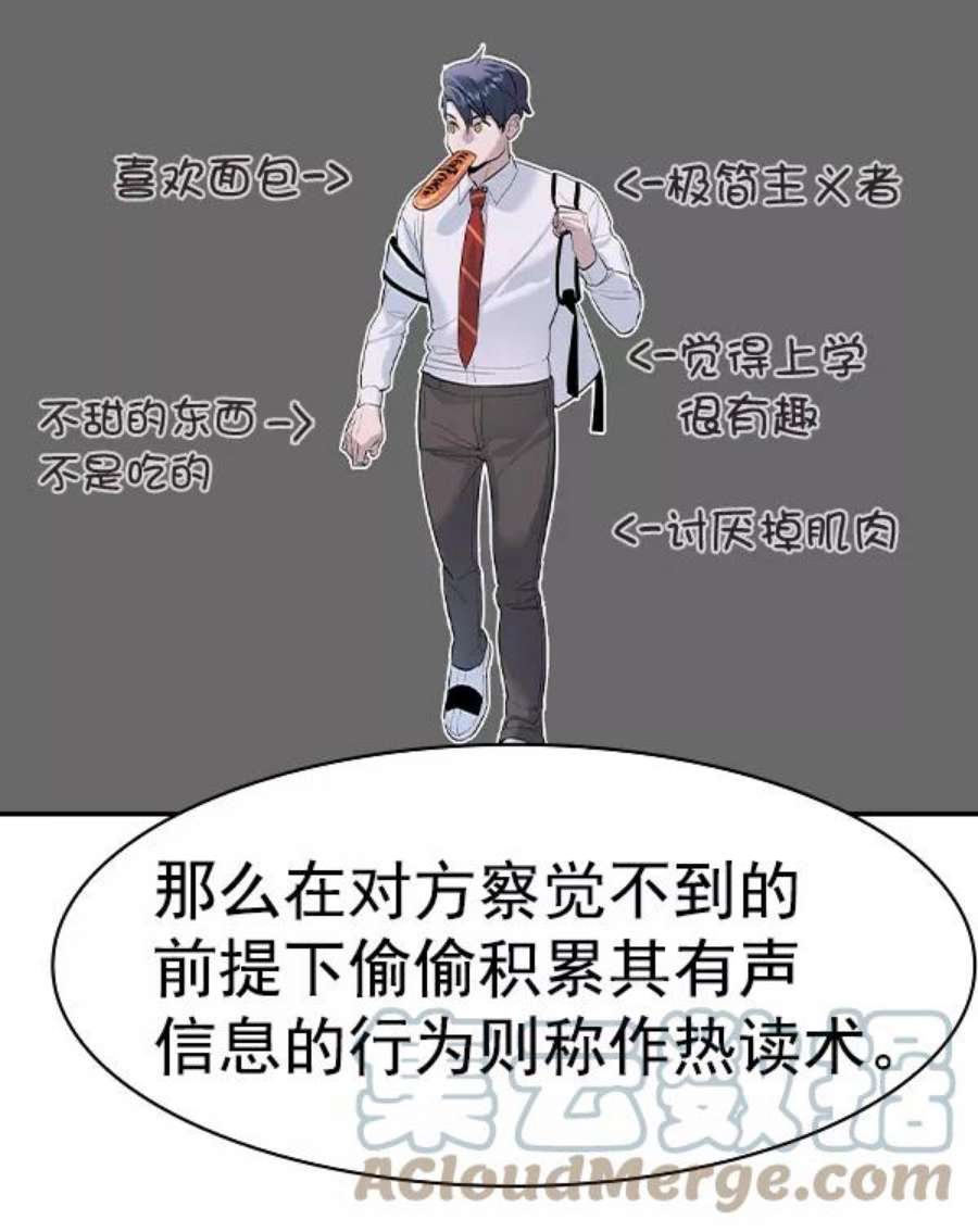 实力至上校园第二季 第68话