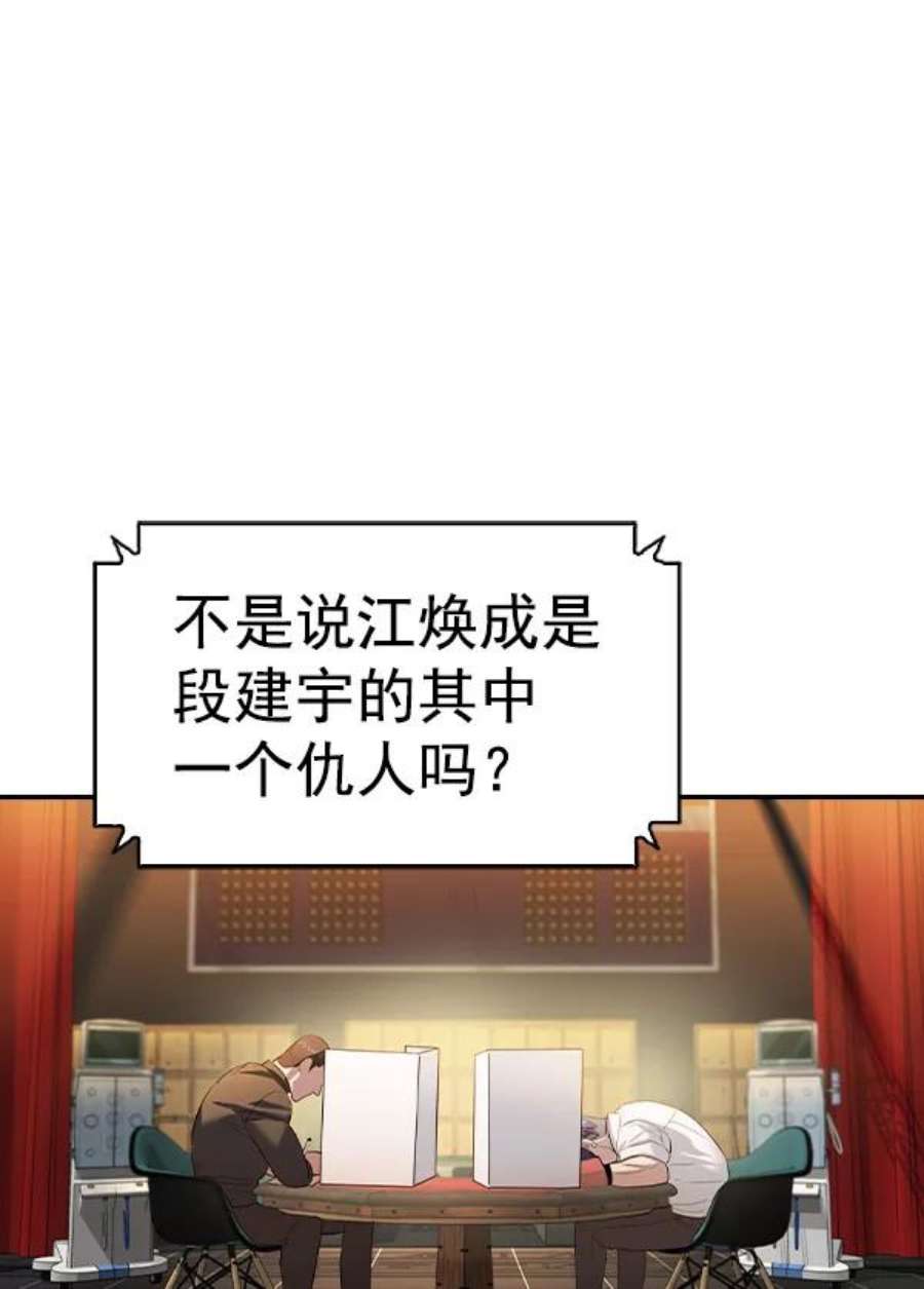 实力至上校园第二季 第68话