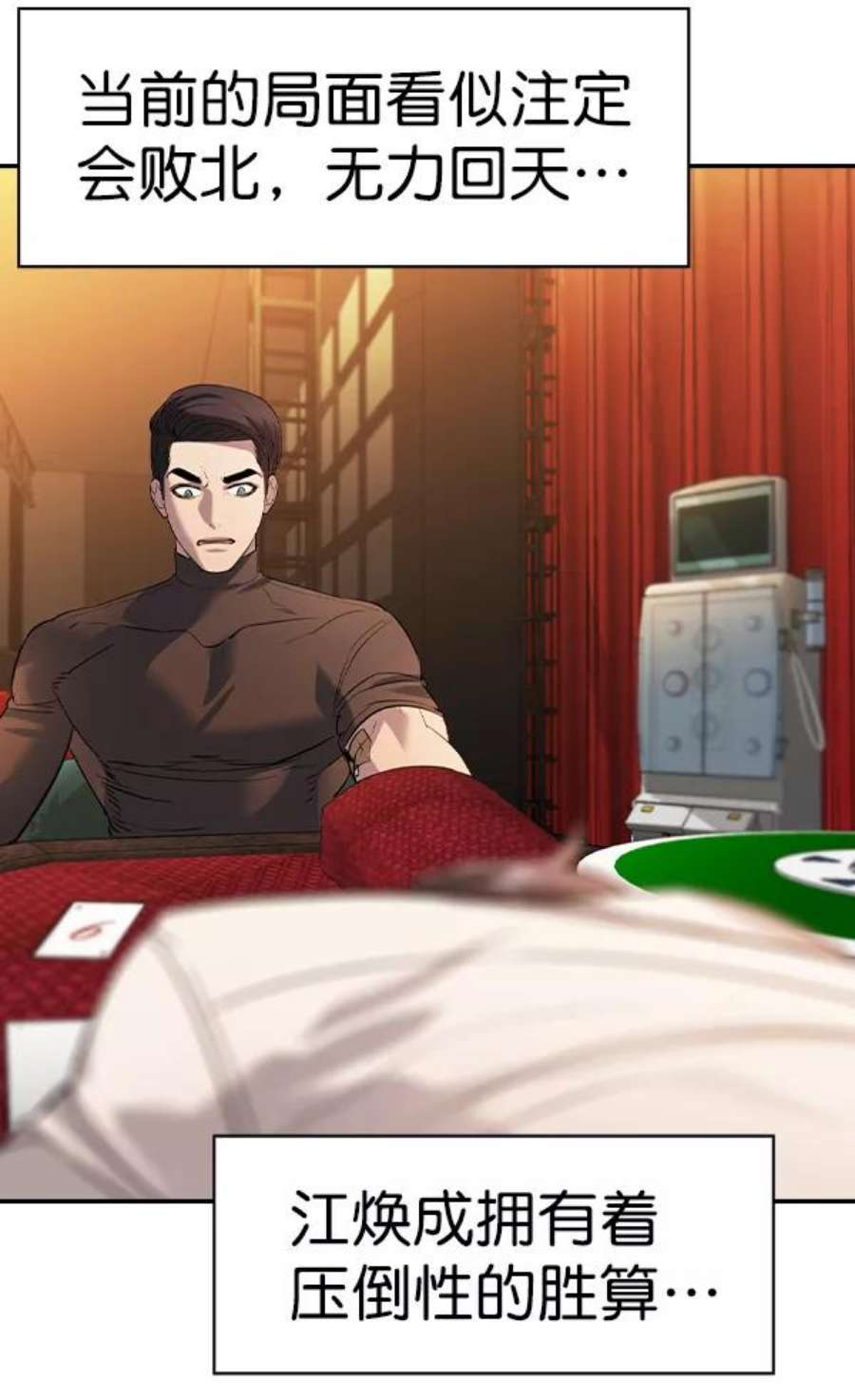 实力至上校园第二季 第68话