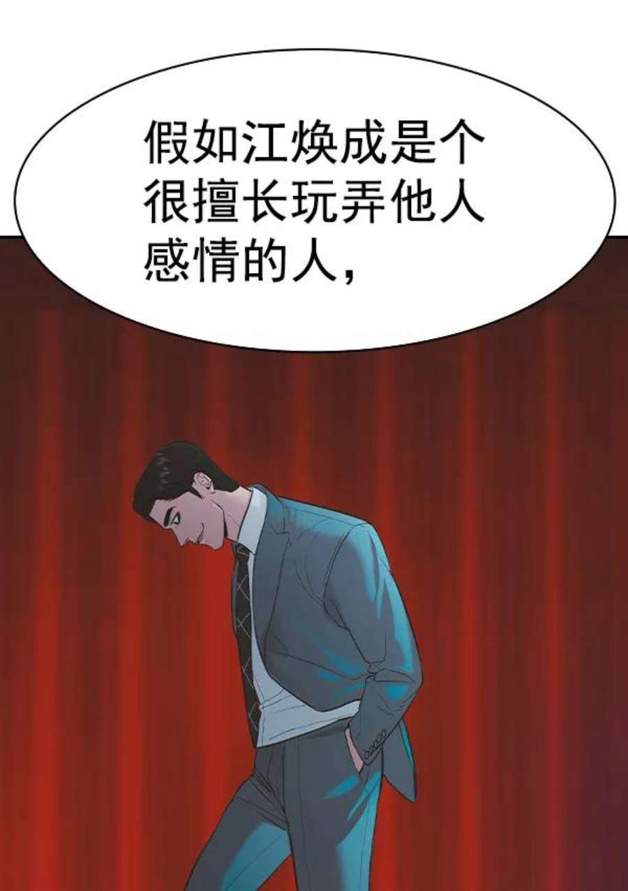 实力至上校园第二季 第68话