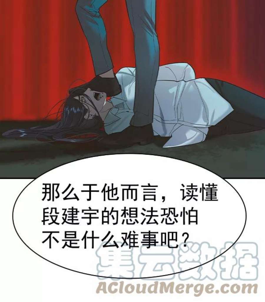 实力至上校园第二季 第68话