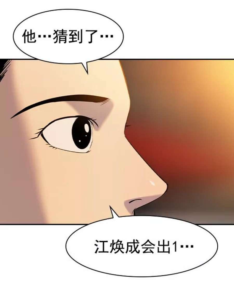实力至上校园第二季 第68话