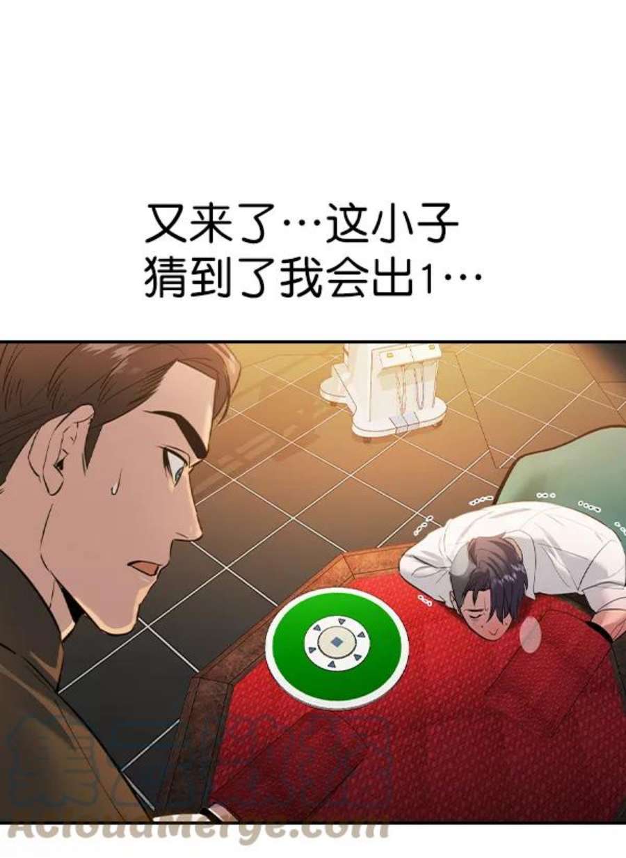 实力至上校园第二季 第68话