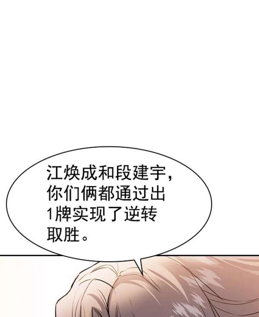 实力至上校园第二季 第68话