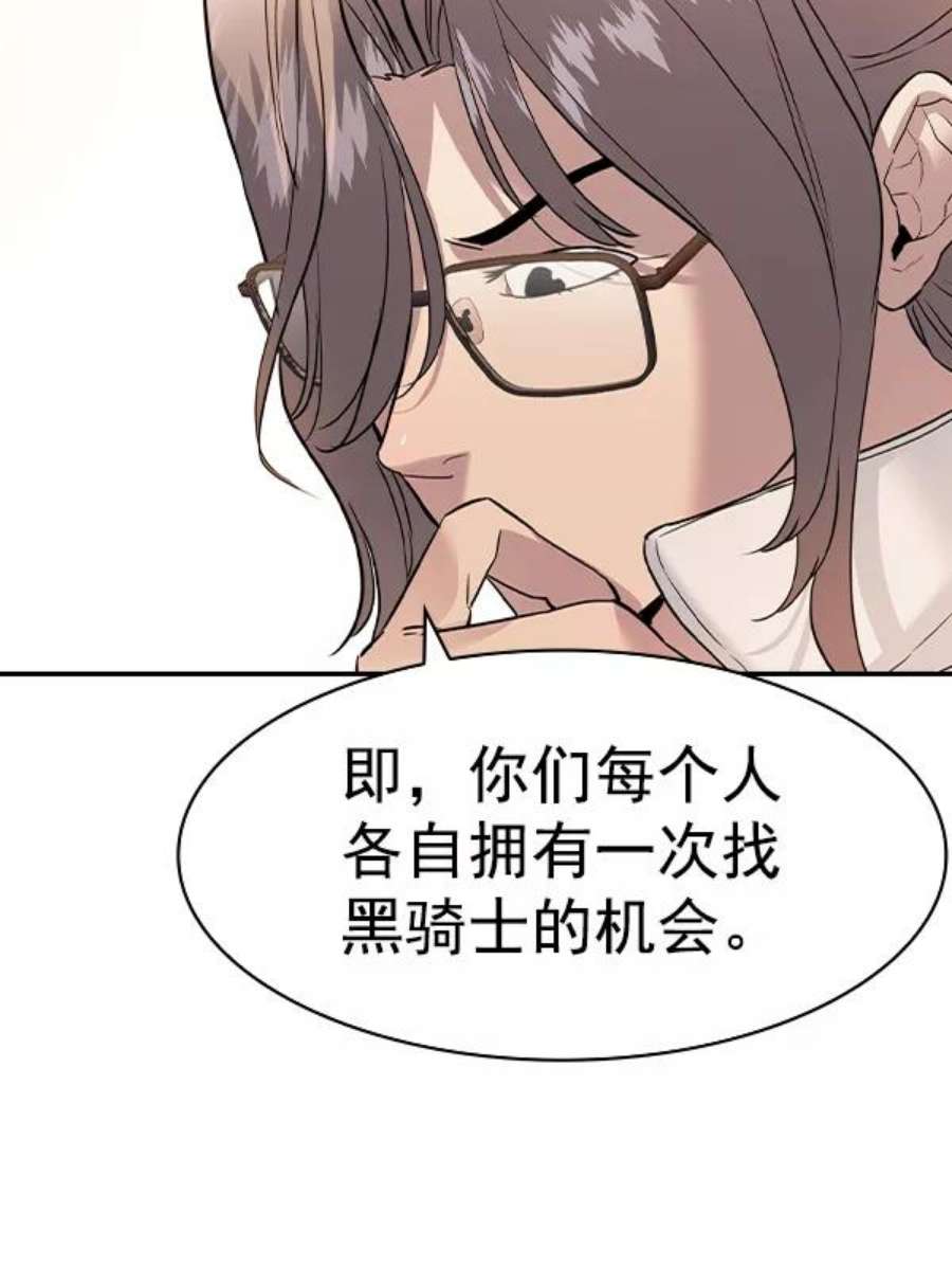 实力至上校园第二季 第68话