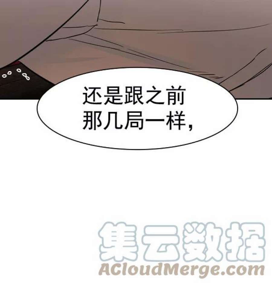 实力至上校园第二季 第68话