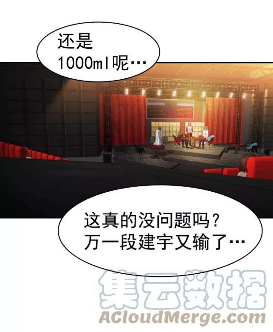 实力至上校园第二季 第68话