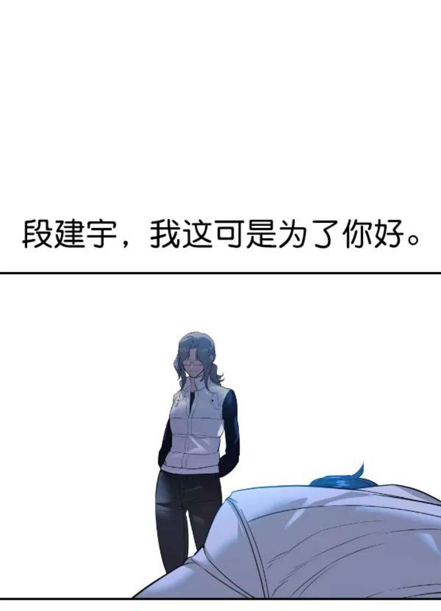 实力至上校园第二季 第68话
