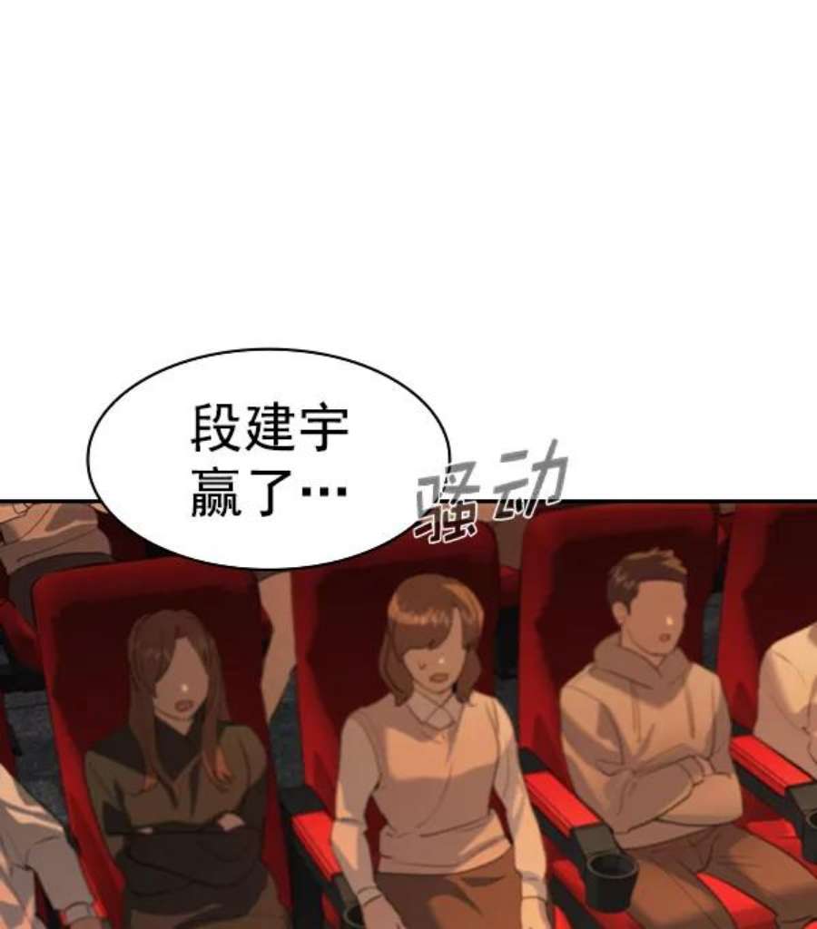 实力至上校园第二季 第68话