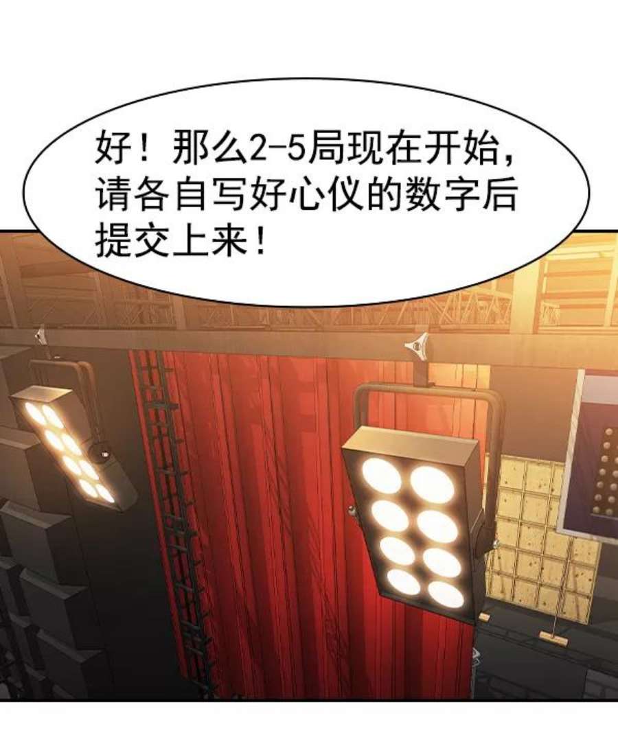 实力至上校园第二季 第68话