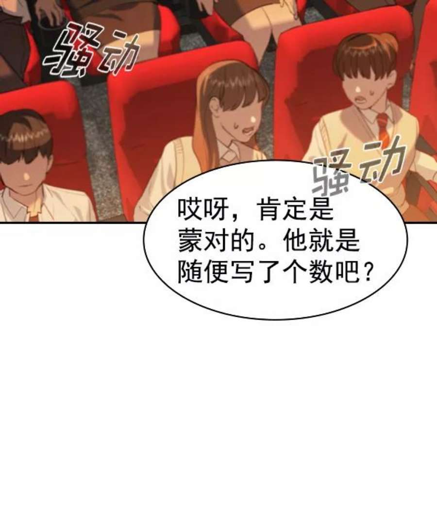 实力至上校园第二季 第68话