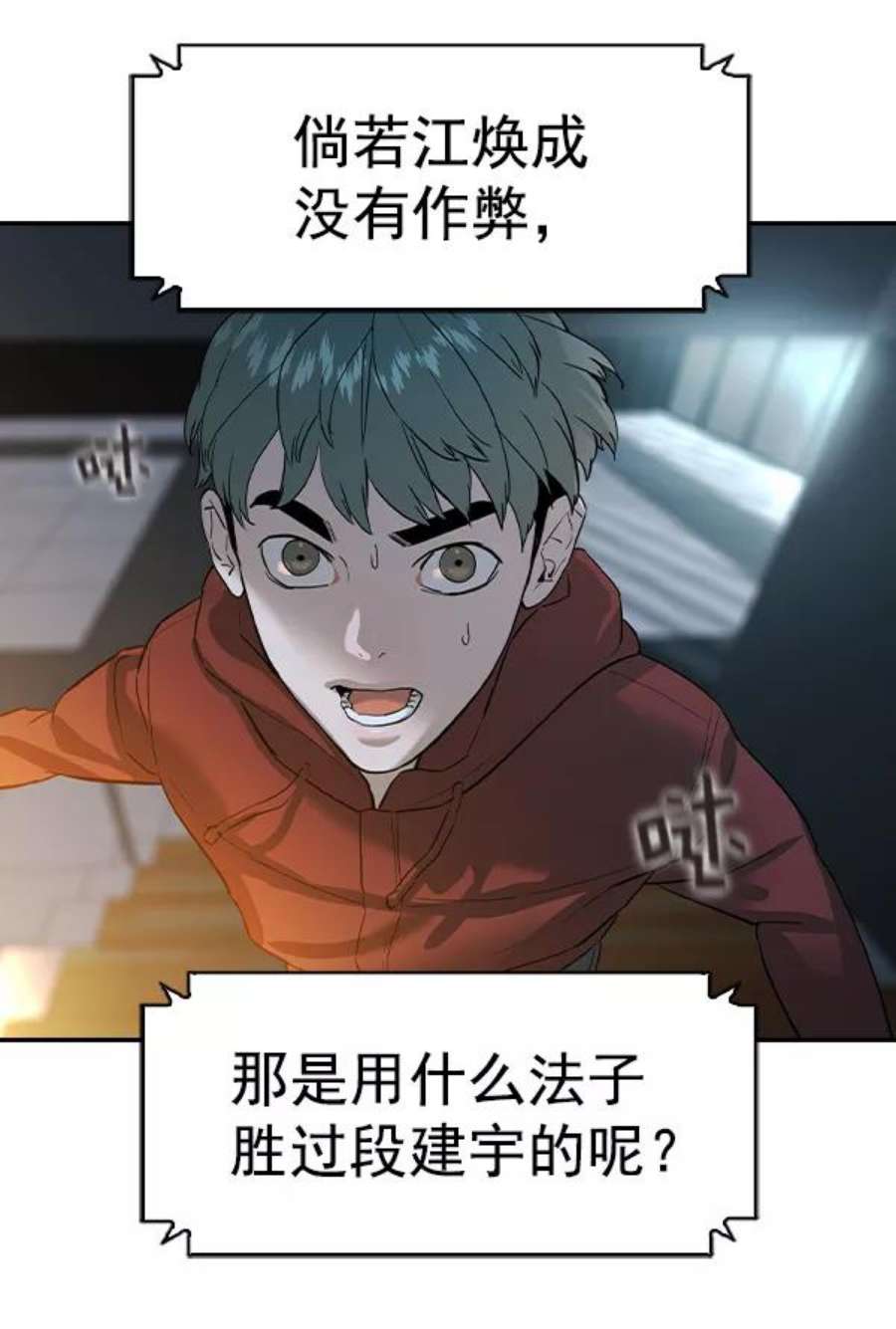 实力至上校园第二季 第68话
