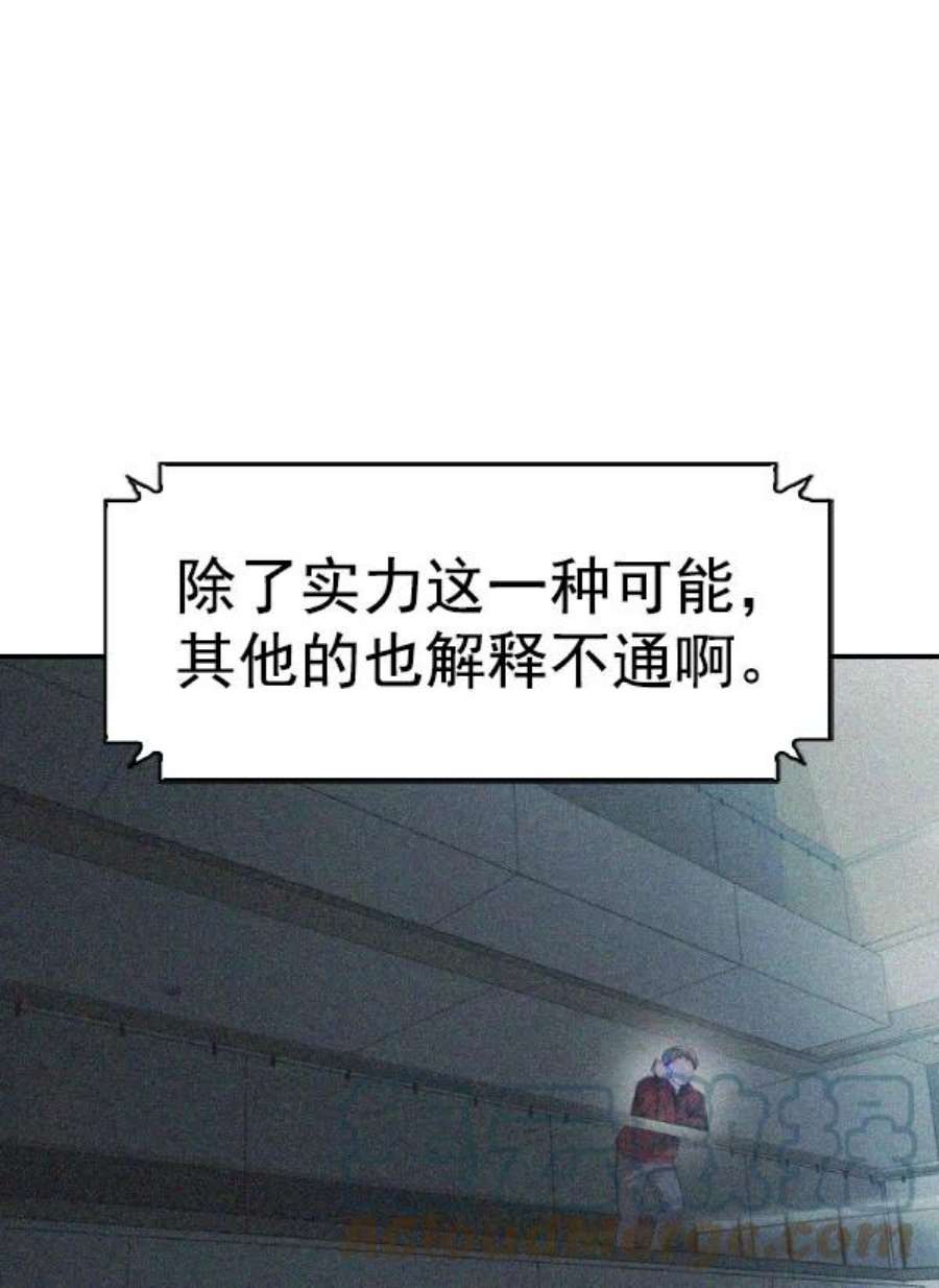 实力至上校园第二季 第68话