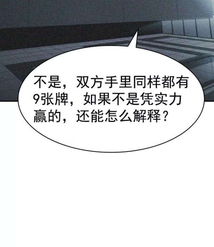 实力至上校园第二季 第68话