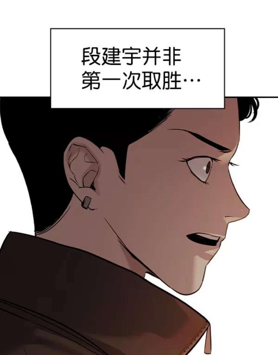 实力至上校园第二季 第68话