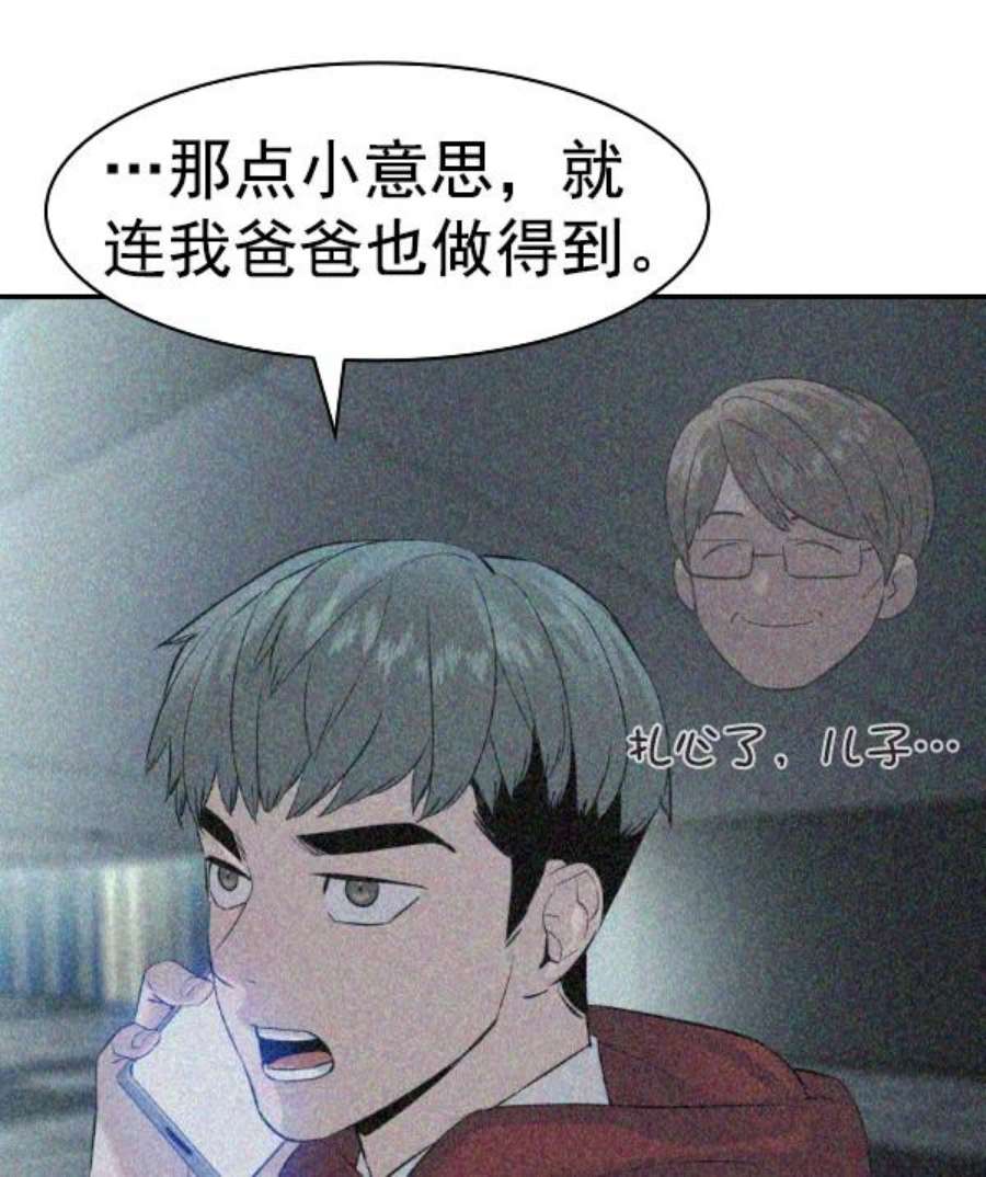 实力至上校园第二季 第68话