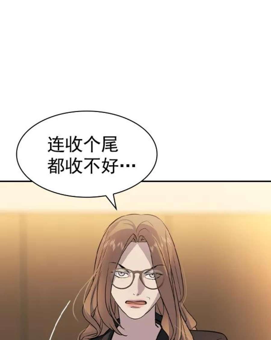 实力至上校园第二季 第69话