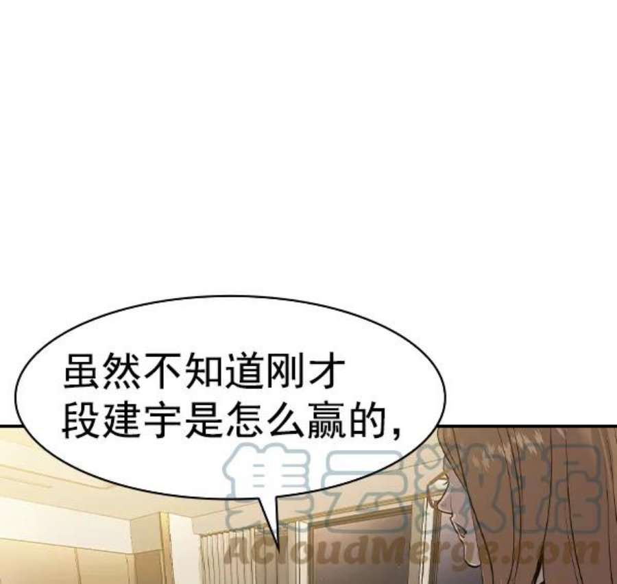 实力至上校园第二季 第69话