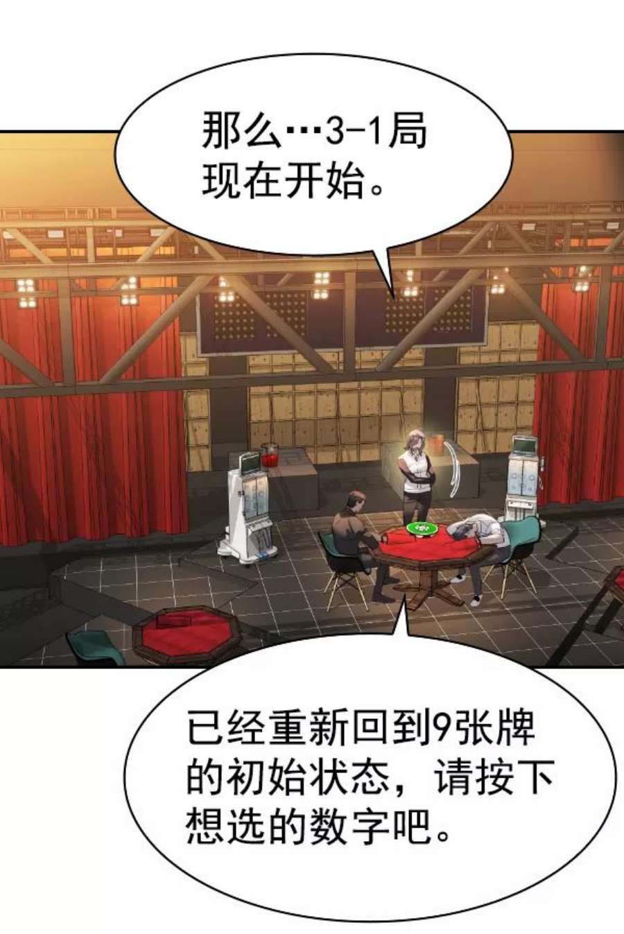 实力至上校园第二季 第69话