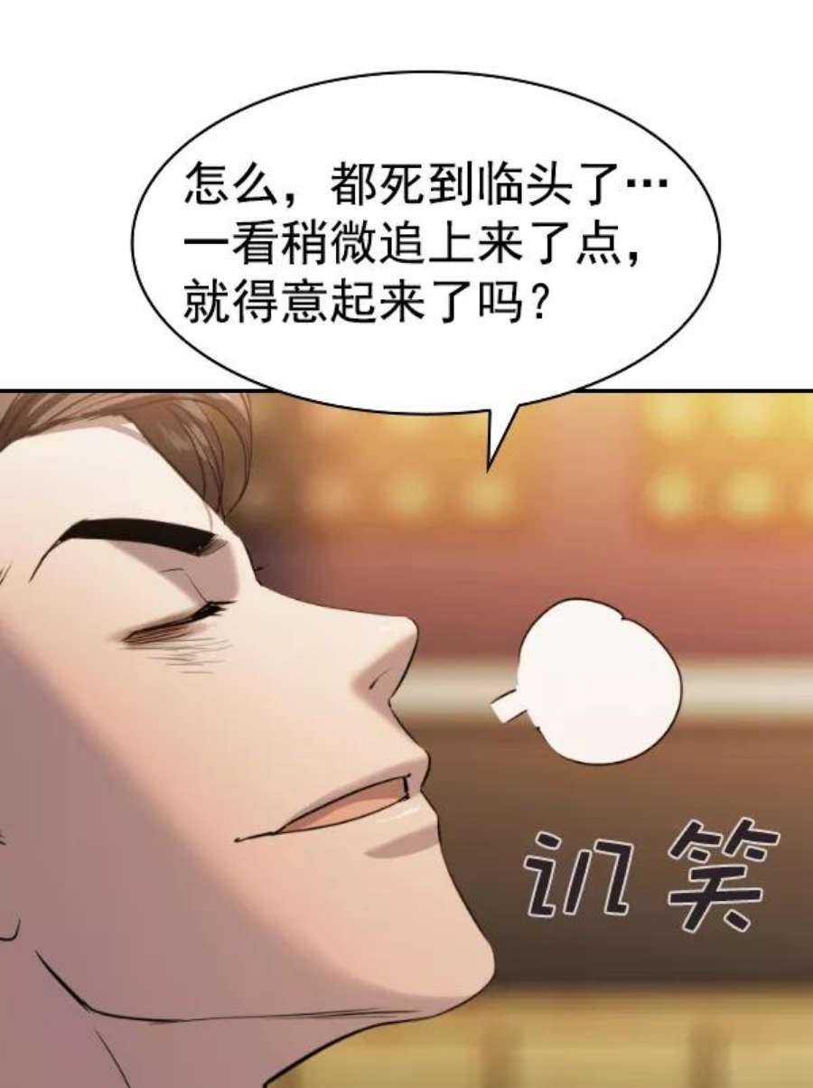 实力至上校园第二季 第69话