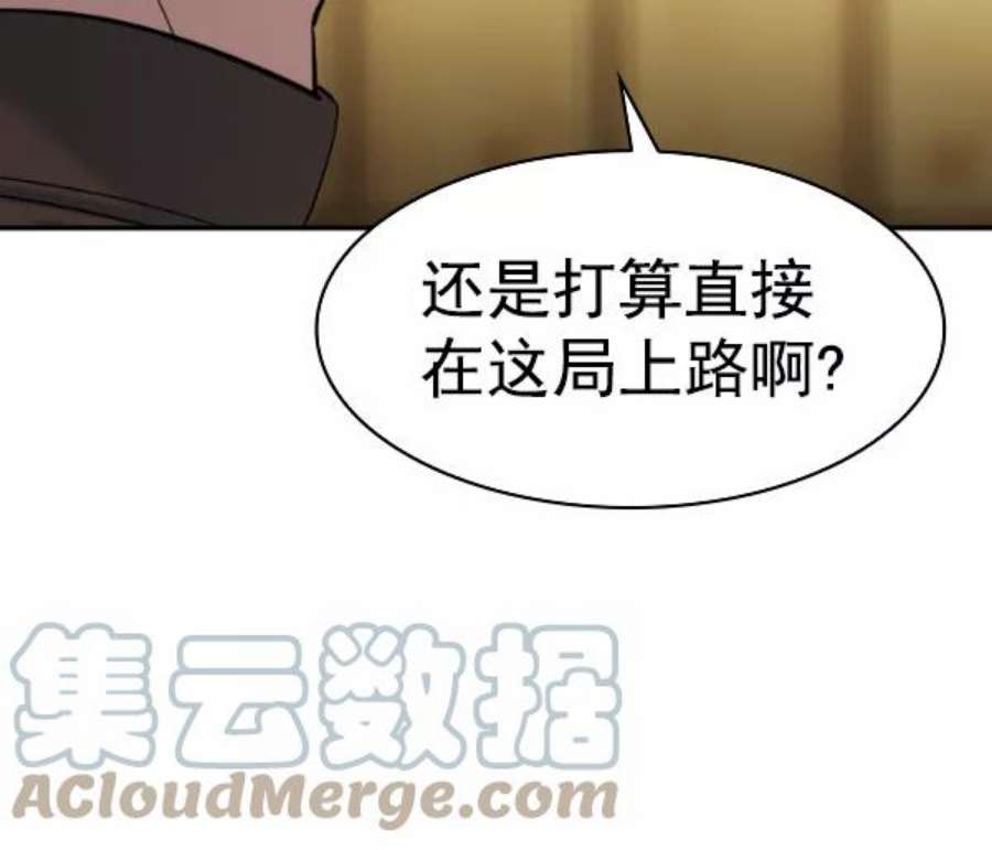 实力至上校园第二季 第69话