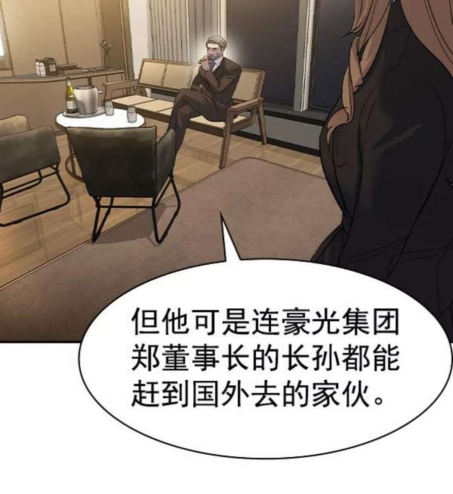 实力至上校园第二季 第69话