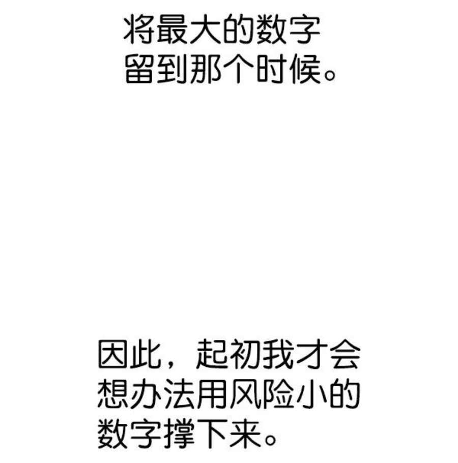 实力至上校园第二季 第69话