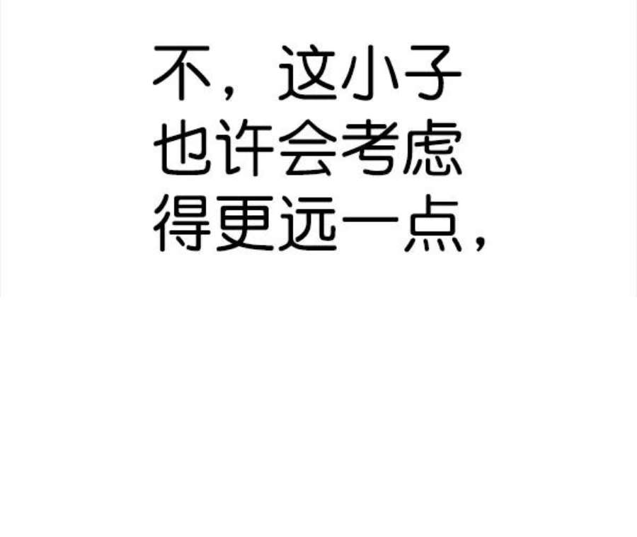 实力至上校园第二季 第69话