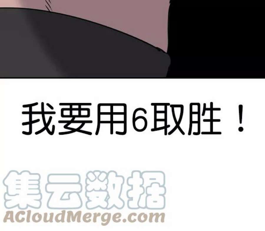 实力至上校园第二季 第69话