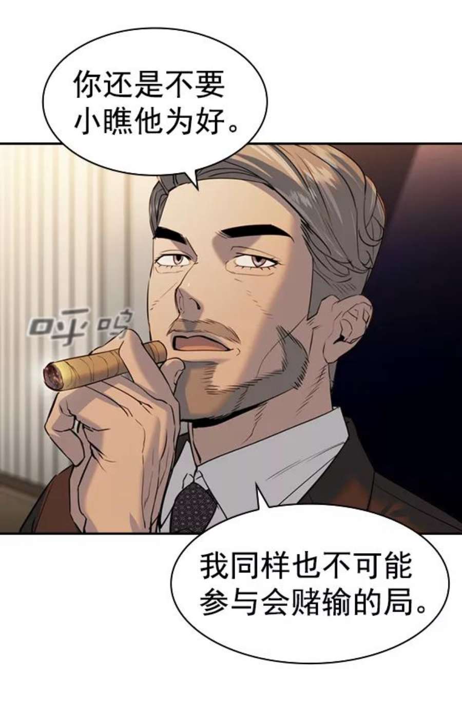 实力至上校园第二季 第69话