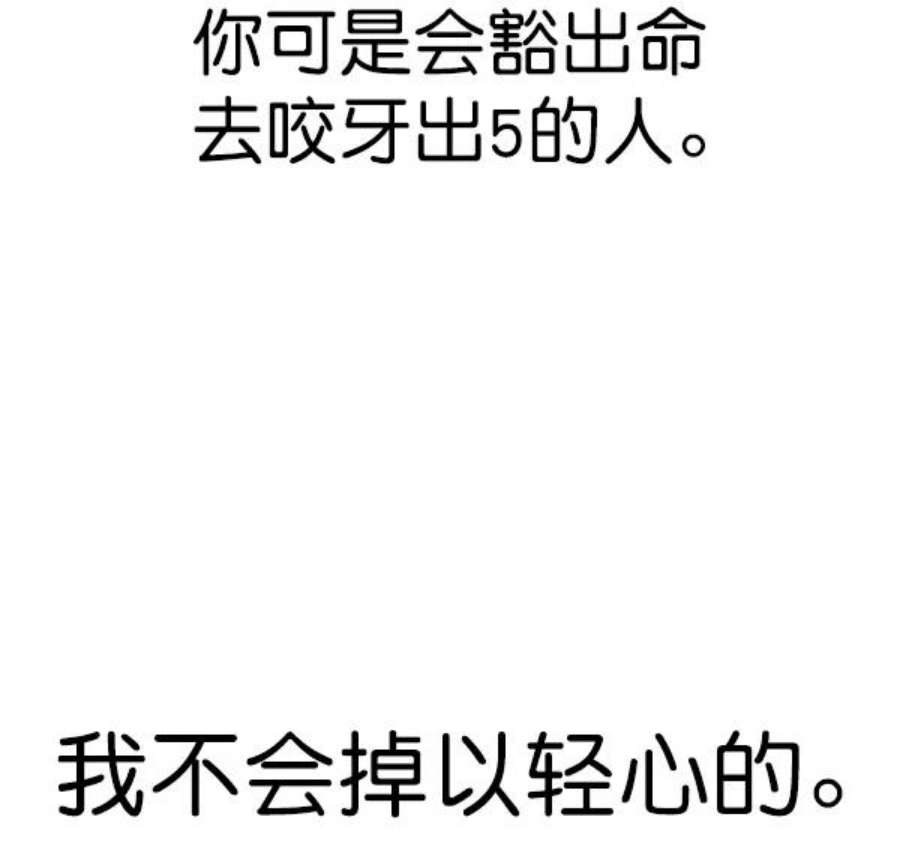 实力至上校园第二季 第69话