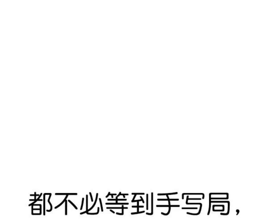 实力至上校园第二季 第69话