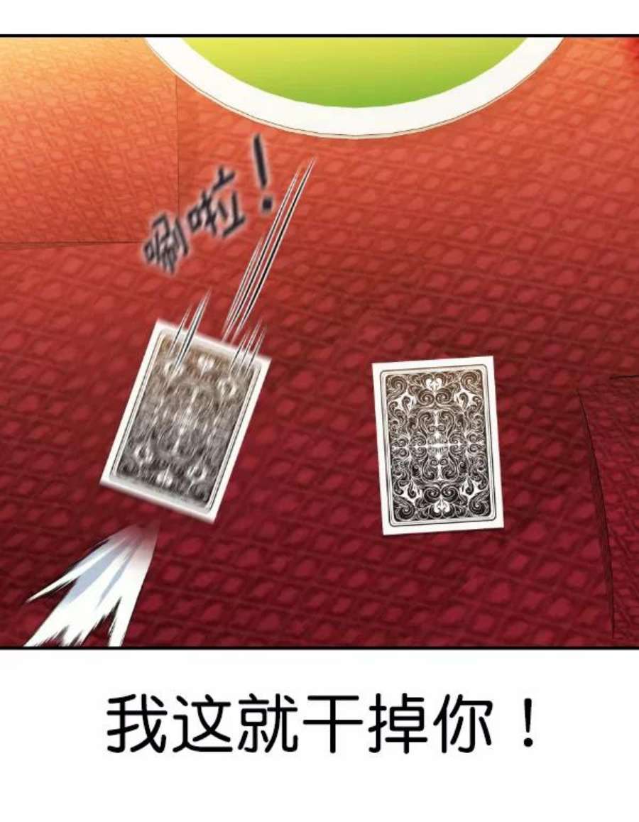 实力至上校园第二季 第69话