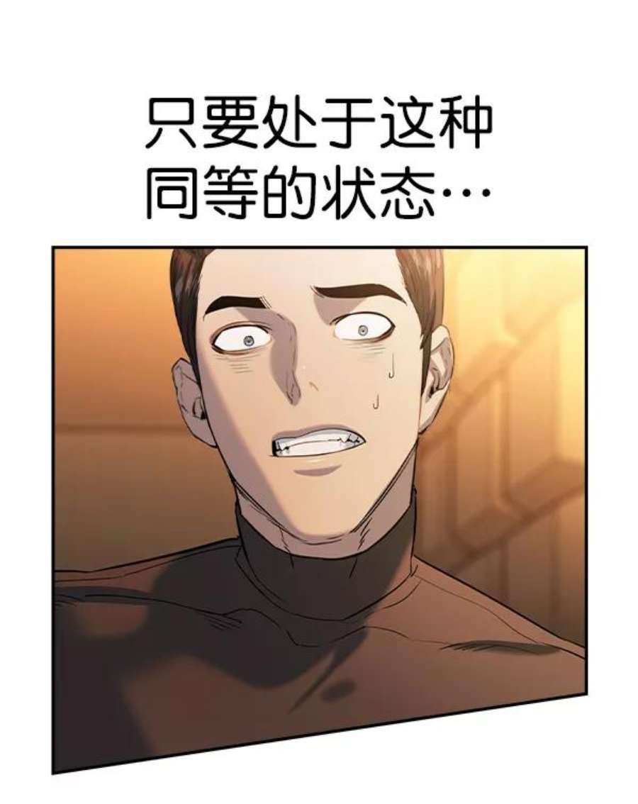 实力至上校园第二季 第69话