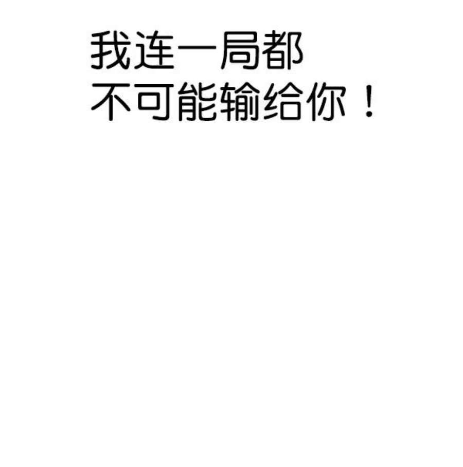 实力至上校园第二季 第69话