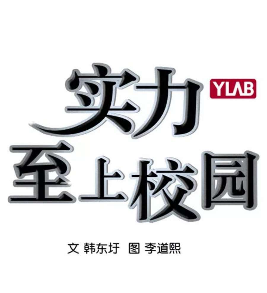 实力至上校园第二季 第69话
