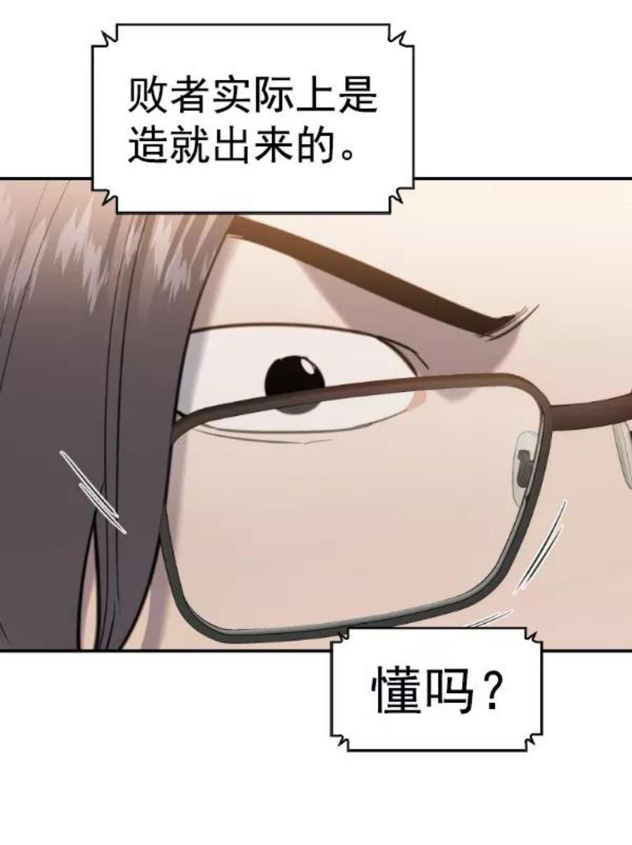 实力至上校园第二季 第69话