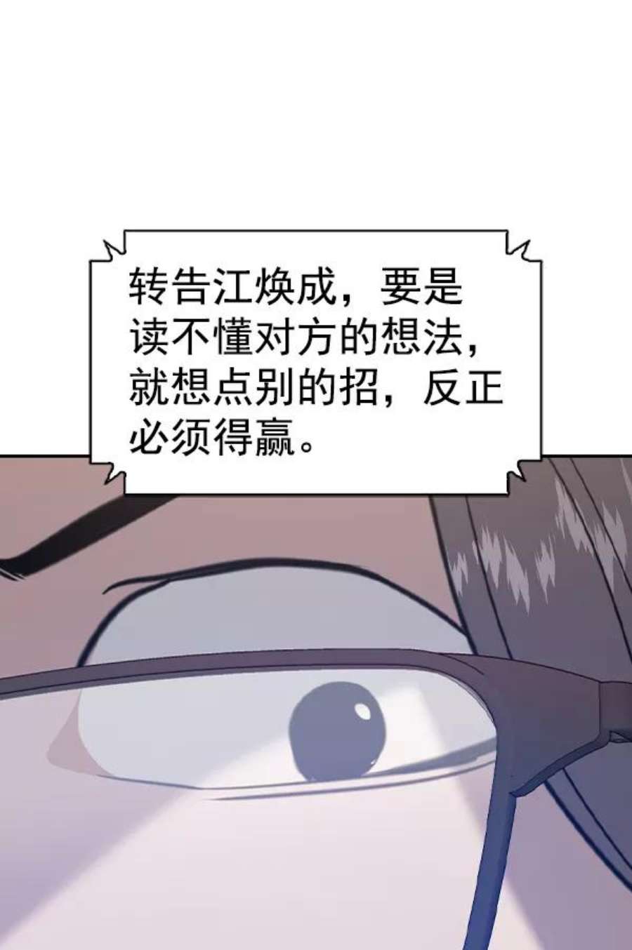 实力至上校园第二季 第69话