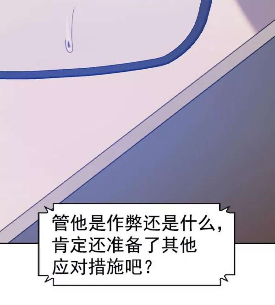 实力至上校园第二季 第69话