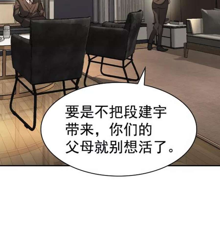 实力至上校园第二季 第69话